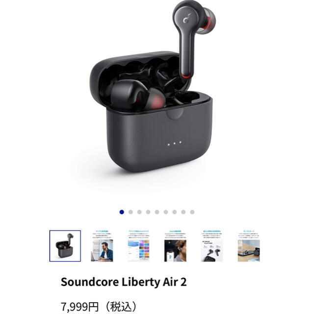 Soundcore Liberty Air 2 ワイヤレスイヤホン スマホ/家電/カメラのオーディオ機器(ヘッドフォン/イヤフォン)の商品写真