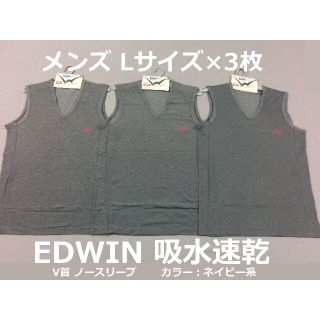 エドウィン(EDWIN)のLサイズ 3枚 EDWIN メンズ ノースリーブ スリーブレス 袖なし 吸水速乾(Tシャツ/カットソー(半袖/袖なし))