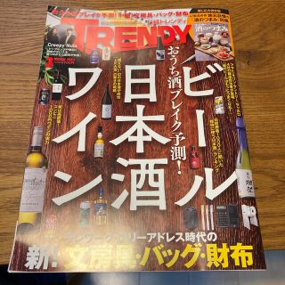 日経トレンディ　3月号(アート/エンタメ/ホビー)
