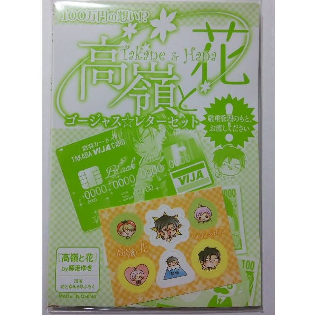白泉社 高嶺と花 レターセット 名言シール ドラマcd おまけの通販 By こんにちふりま ハクセンシャならラクマ 白泉社 高嶺と花 レターセット 名言シール ドラマcd おまけの通販 By こんにちふりま ハクセンシャならラクマ