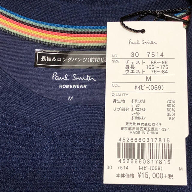 Paul Smith(ポールスミス)の新品★ポールスミス★Ｍサイズ★部屋着★スエット★ルームウェア★パジャマ★紺 レディースのルームウェア/パジャマ(ルームウェア)の商品写真