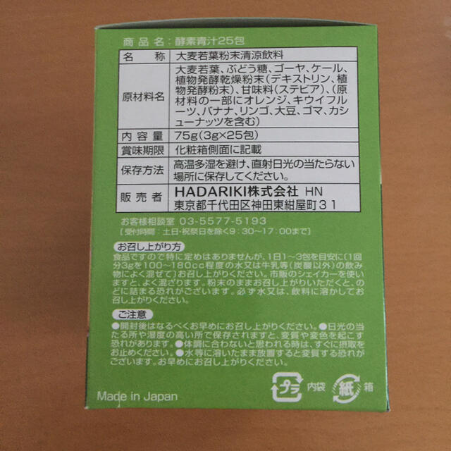 【酵素青汁　3g×25包×2箱　108種類の植物発酵エキス入り】② 食品/飲料/酒の健康食品(青汁/ケール加工食品)の商品写真