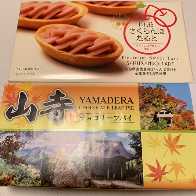 菓子詰め合わせ ご当地 山形 セット 食品/飲料/酒の食品(菓子/デザート)の商品写真