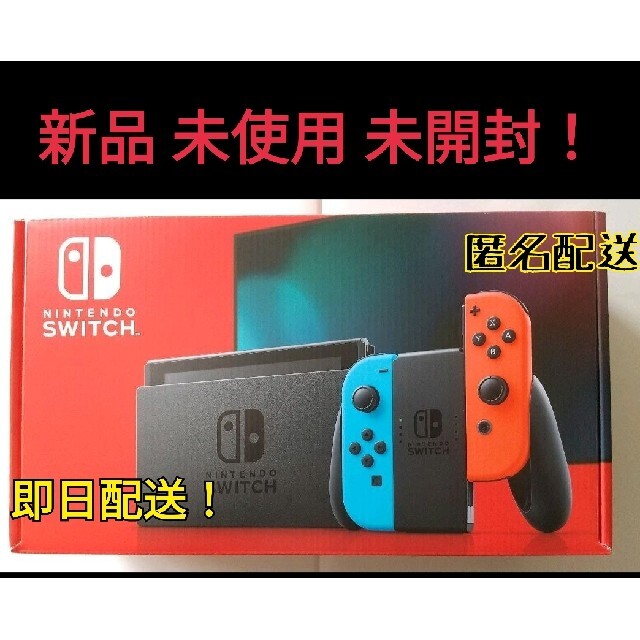 お買い得モデル 任天堂Switch 本体 ネオンブルーネオンレッド loja.st