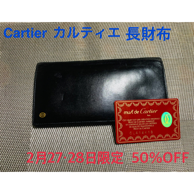 【期間限定値下げ中】カルティエ Cartier メンズ 長財布