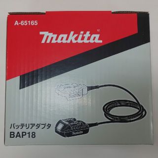 マキタ(Makita)のマキタ　バッテリアダプタ　BAP18(その他)