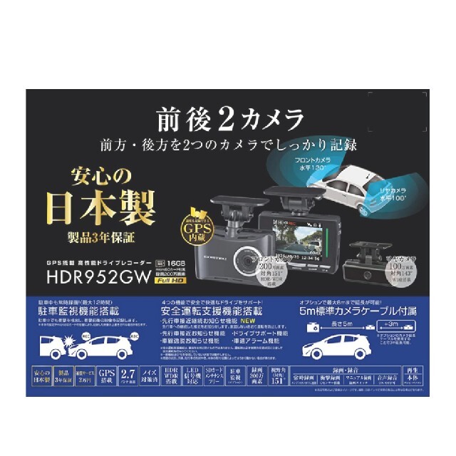 【新品】ドライブレコーダーコムテック HDR952GW