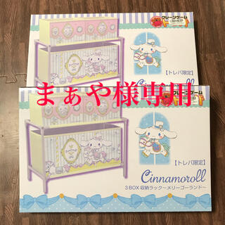 2個セット　シナモロール　BOX収納ラック〜メリーゴーランド〜　 (キャラクターグッズ)