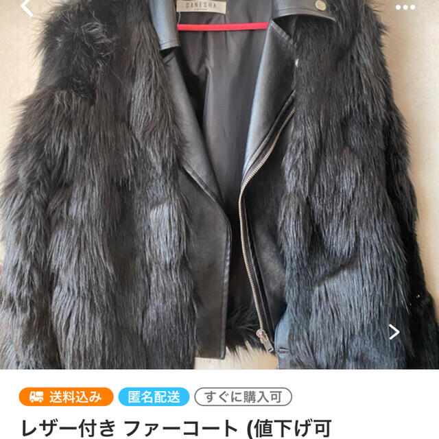 れいにゃん 様 専用 レディースのジャケット/アウター(毛皮/ファーコート)の商品写真