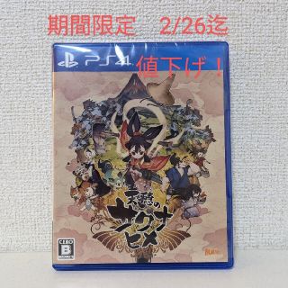 プレイステーション4(PlayStation4)の【美品】天穂のサクナヒメ PS4(家庭用ゲームソフト)