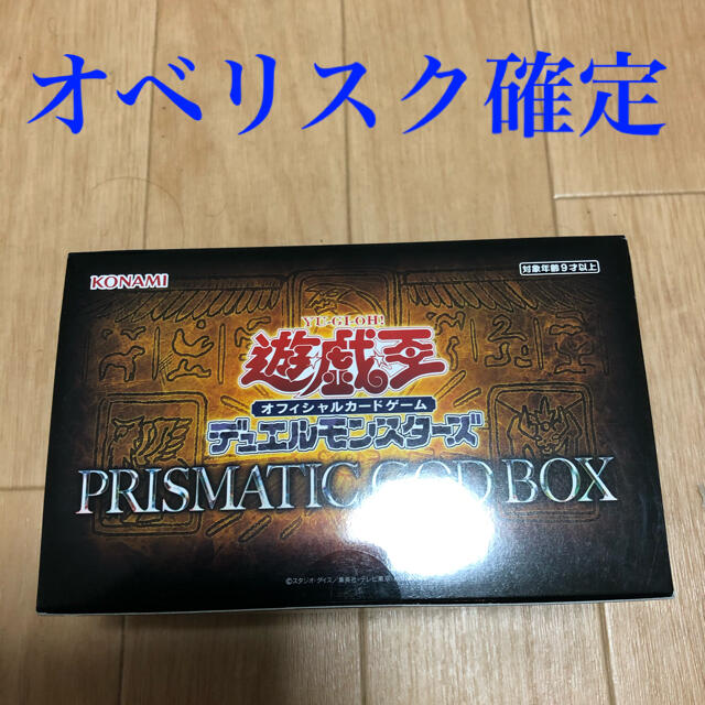 遊戯王　プリズマゴッドボックス　未開封トレーディングカード