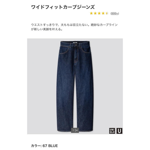 UNIQLO(ユニクロ)の新品 ユニクロ U ワイドフィットカーブジーンズ  サイズ24 レディースのパンツ(デニム/ジーンズ)の商品写真