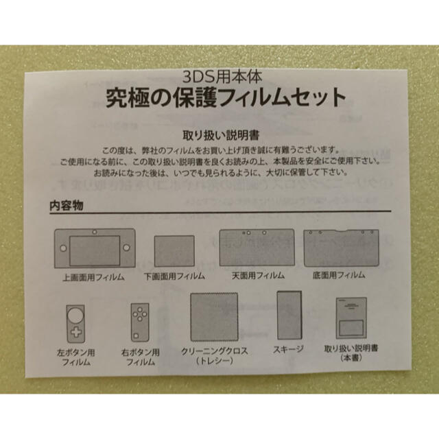 ニンテンドー3DS(ニンテンドー3DS)の3DS保護フィルム スマホ/家電/カメラのスマホアクセサリー(保護フィルム)の商品写真