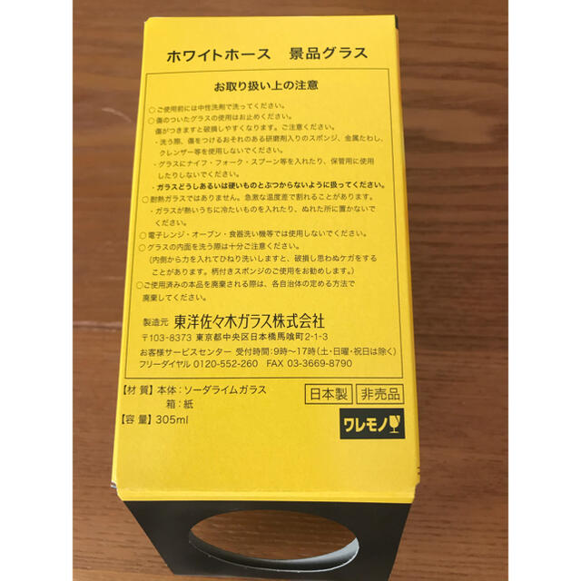 東洋佐々木ガラス(トウヨウササキガラス)のウイスキーグラス　ホワイトホース　景品グラス インテリア/住まい/日用品のキッチン/食器(グラス/カップ)の商品写真