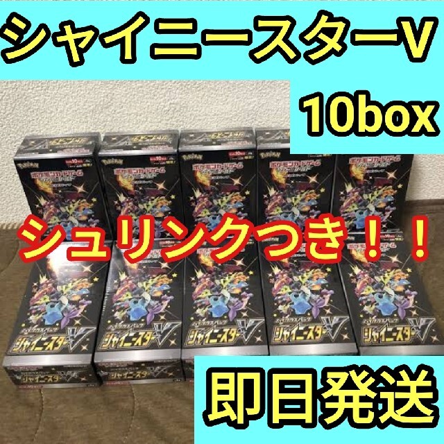 シャイニースター V 10 box ポケモン カード ハイクラス