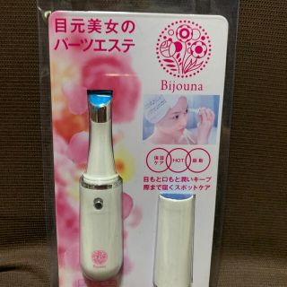 コイズミ(KOIZUMI)のビジョーナ スポットケア パーツエステ(その他)