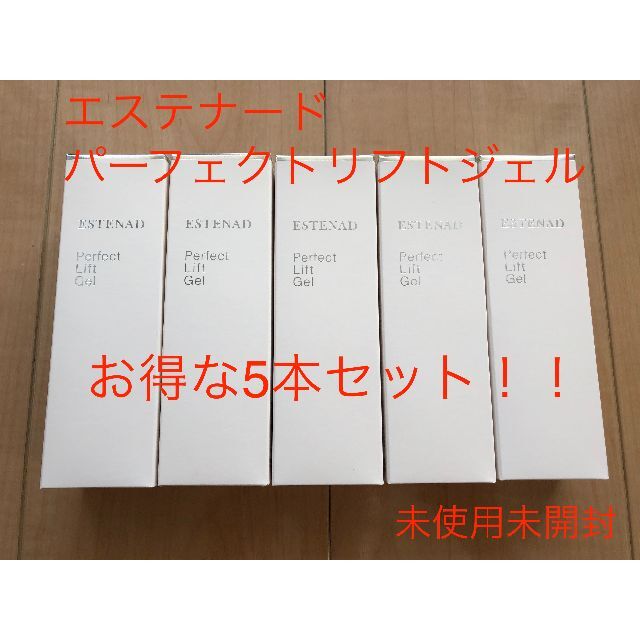 エステナード パーフェクトリフトジェル 美容液ジェル 80g 5本セット