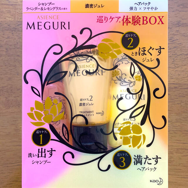 ASIENCE MEGURI シャンプーミニセット コスメ/美容のキット/セット(サンプル/トライアルキット)の商品写真