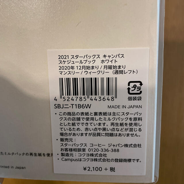 Starbucks Coffee(スターバックスコーヒー)のalice様専用になります。 インテリア/住まい/日用品の文房具(カレンダー/スケジュール)の商品写真