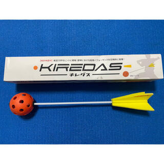 キレダス　野球　KIREDAS(練習機器)