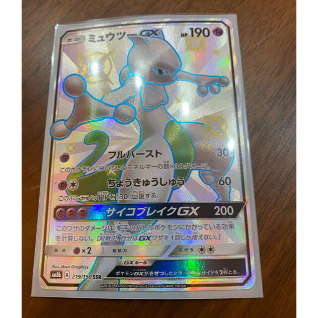 ポケモンカード　ミュウツー　GX SSR