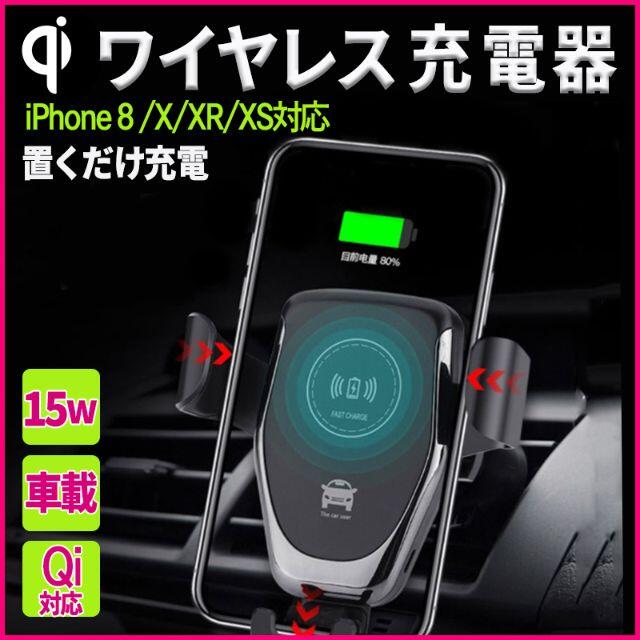 Qiワイヤレス充電器 車載ホルダー 車 ワイヤレス 充電器 車載スマホホルダーの通販 By Mamimami S Shop ラクマ Qiワイヤレス充電器 車載ホルダー 車 ワイヤレス 充電器 車載スマホホルダーの通販 By Mamimami S Shop ラクマ