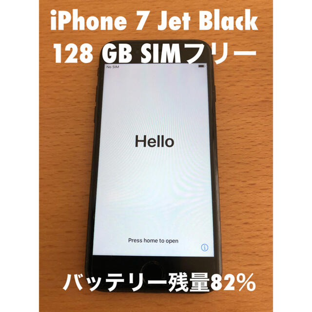 スマホ/家電/カメラiPhone 7 Jet Black 128 GB SIMフリー