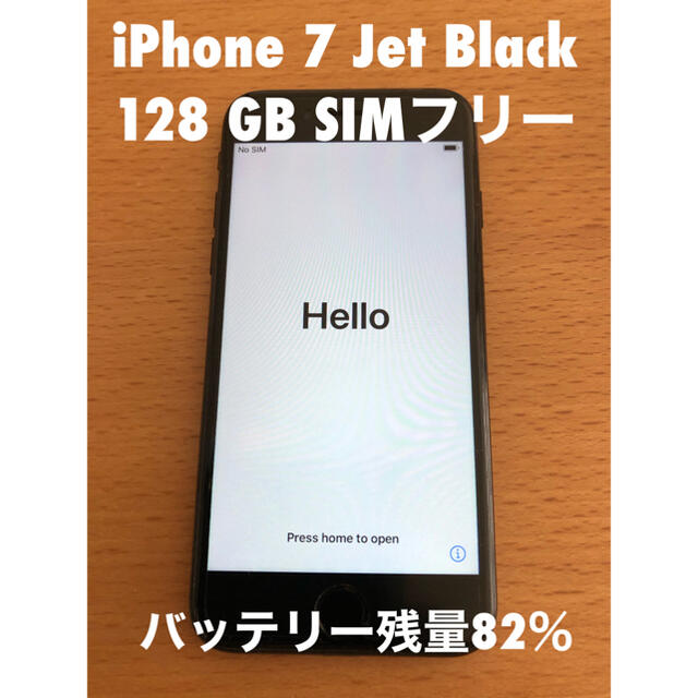 iPhone 7 Jet Black 128 GB SIMフリー