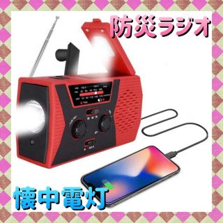 防災ラジオ　懐中電灯　ソーラー　ラジオ　AM　FM バッテリー　防災　アウトドア(防災関連グッズ)