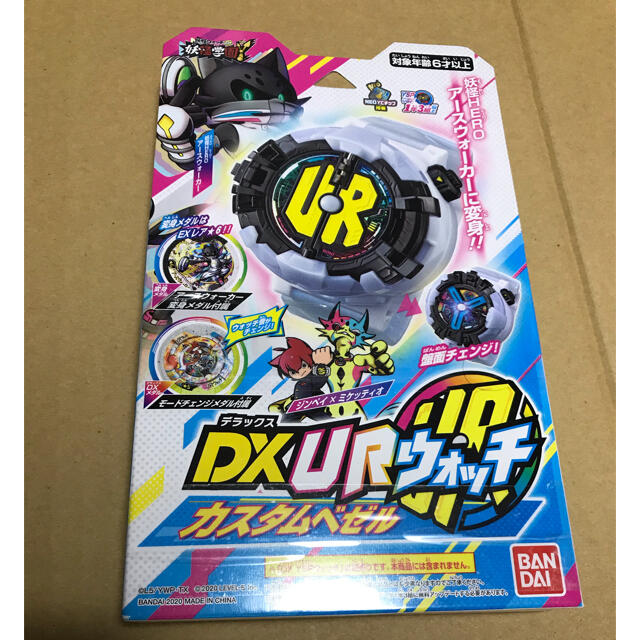 バンダイ 妖怪ウォッチ DX URウォッチカスタムベゼル