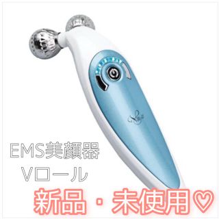 EMS美容器　Vロール　VROLL 美顔器(フェイスケア/美顔器)