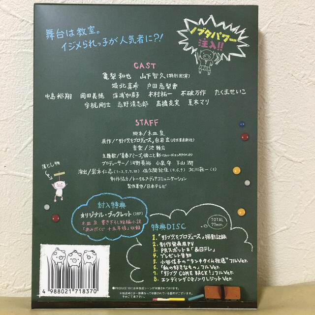 野ブタ。をプロデュース Blu-ray BOX