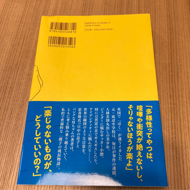 ぼくはイエローでホワイトで、ちょっとブルー エンタメ/ホビーの本(文学/小説)の商品写真