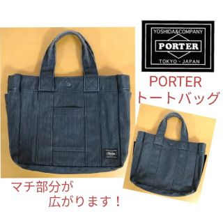 ポーター(PORTER)の【専用】PORTER　ポーター　トートバッグ　ブラック(トートバッグ)