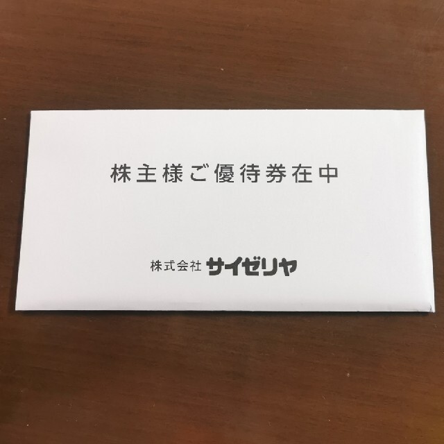 2021年8月31日までサイゼリヤ　株主優待　20000円分　②