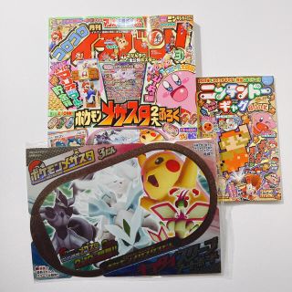 ポケモン(ポケモン)のコロコロイチバン付録 カビゴンなし 1月21日発売(少年漫画)