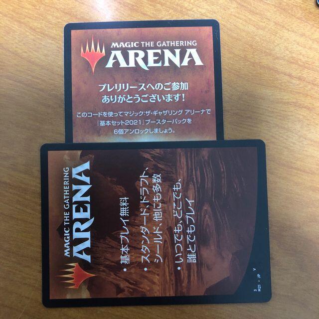 マジック：ザ・ギャザリング(マジックザギャザリング)のMTG☆ARENA アリーナ 　基本セット2021　プレリリース封入コード　1枚 エンタメ/ホビーのトレーディングカード(Box/デッキ/パック)の商品写真