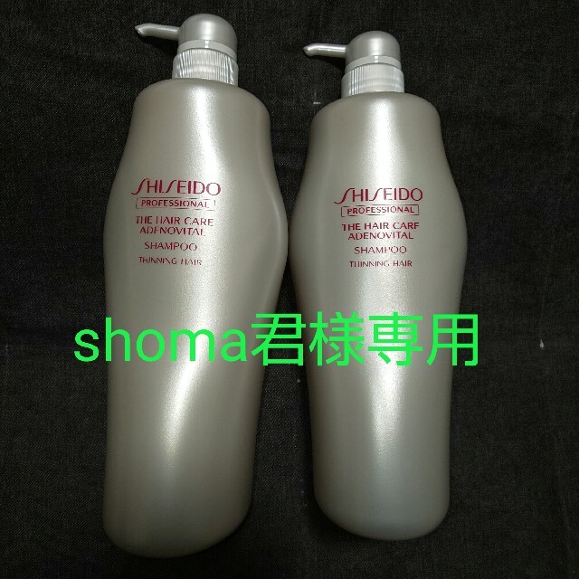 資生堂　アデノバイタルシャンプー1000ml×２本セット