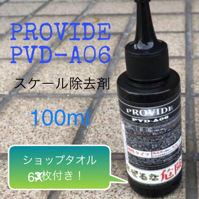 プロバイドPROVIDE PVD-A06 100ml ショップタオル、取説付! | フリマアプリ ラクマ プロバイドPROVIDE PVD-A06 100ml ショップタオル、取説付! | フリマアプリ ラクマ