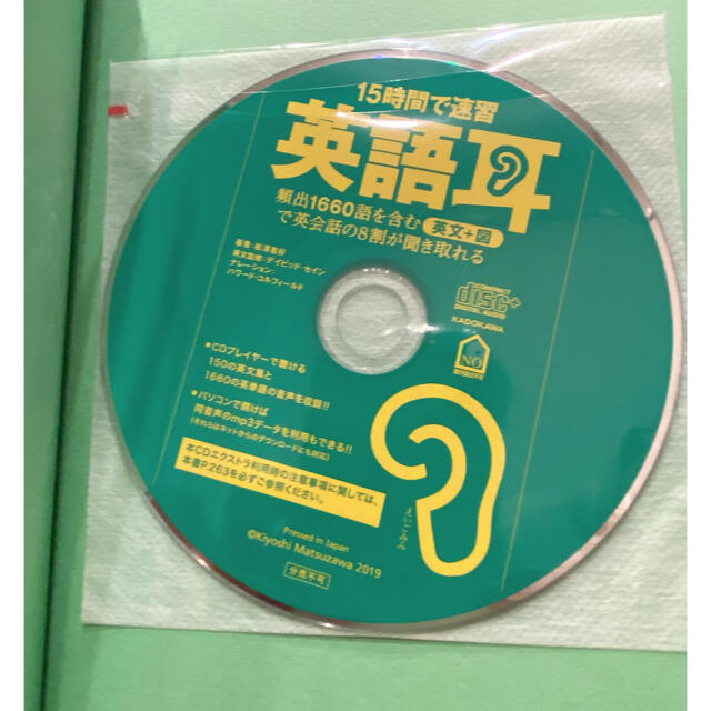 角川書店(カドカワショテン)の１５時間で速習 英語耳 頻出１６６０語を含む英文＋図で英会話の８割が聞き取 エンタメ/ホビーの本(語学/参考書)の商品写真