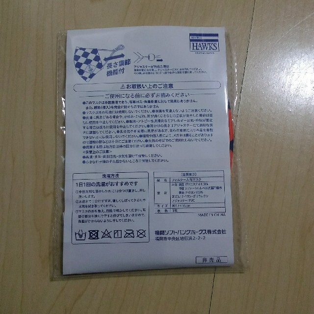 福岡ソフトバンクホークス(フクオカソフトバンクホークス)のホークスキャンプマスクpremium3枚 インテリア/住まい/日用品の日用品/生活雑貨/旅行(日用品/生活雑貨)の商品写真