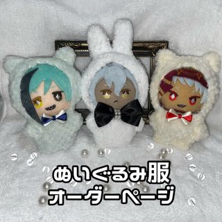 ぬいぐるみ服 きぐるみ オーダーページ オーダーメイドの通販|ラクマ