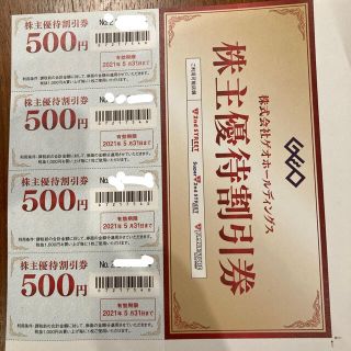  GEO ゲオ 株主優待　割引券　半額券　2000円分 (ショッピング)