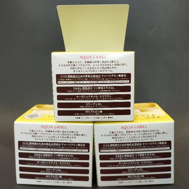 AQUALABEL(アクアレーベル)のyuki様専用　アクアレーベル スペシャルジェルクリームA オイルインx3箱 コスメ/美容のスキンケア/基礎化粧品(オールインワン化粧品)の商品写真