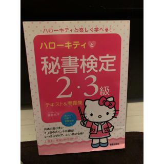 3ページ目 ハローキティーの通販 900点以上 エンタメ ホビー お得な新品 中古 未使用品のフリマならラクマ