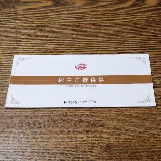 日高屋株主優待券5000円分(レストラン/食事券)