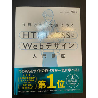1冊ですべて身につく　HTML&CSSとWebデザイン　入門講座(コンピュータ/IT)