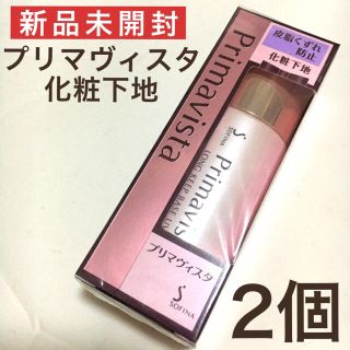 プリマヴィスタ(Primavista)の25ml×2本セット｜ソフィーナ プリマヴィスタ 化粧下地 皮脂くずれ防止 花王(化粧下地)