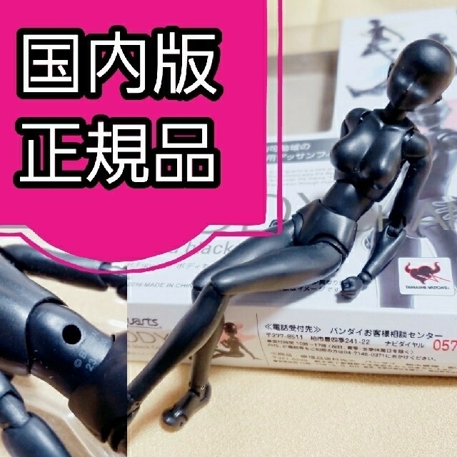 BANDAI(バンダイ)の【正規品】【素体のみ】デッサン人形　S.H.ボディちゃん　ブラック エンタメ/ホビーのフィギュア(その他)の商品写真