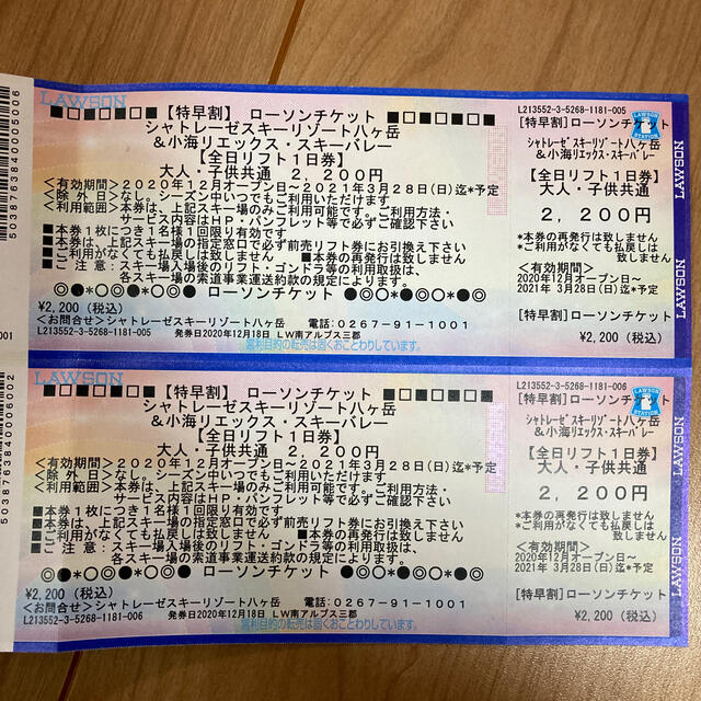 きき様専用シャトレーゼ、小海リエックススキーリフト券3枚 チケットの施設利用券(スキー場)の商品写真